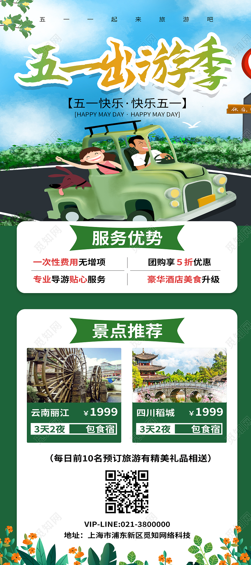 绿色卡通五一出游季五一劳动节展架易拉宝