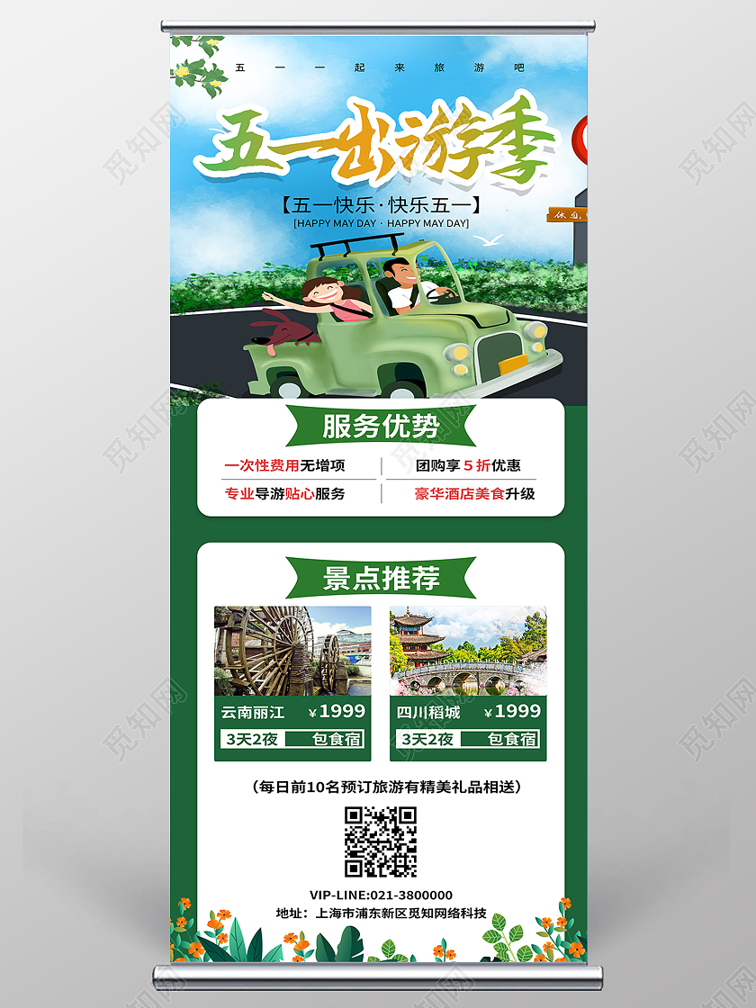 绿色卡通五一出游季五一劳动节展架易拉宝