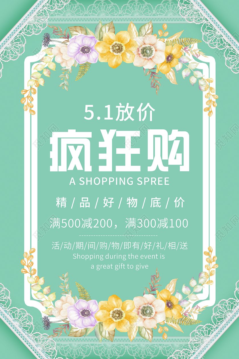绿色小清新51放假疯狂购促销活动海报五一劳动节汽车