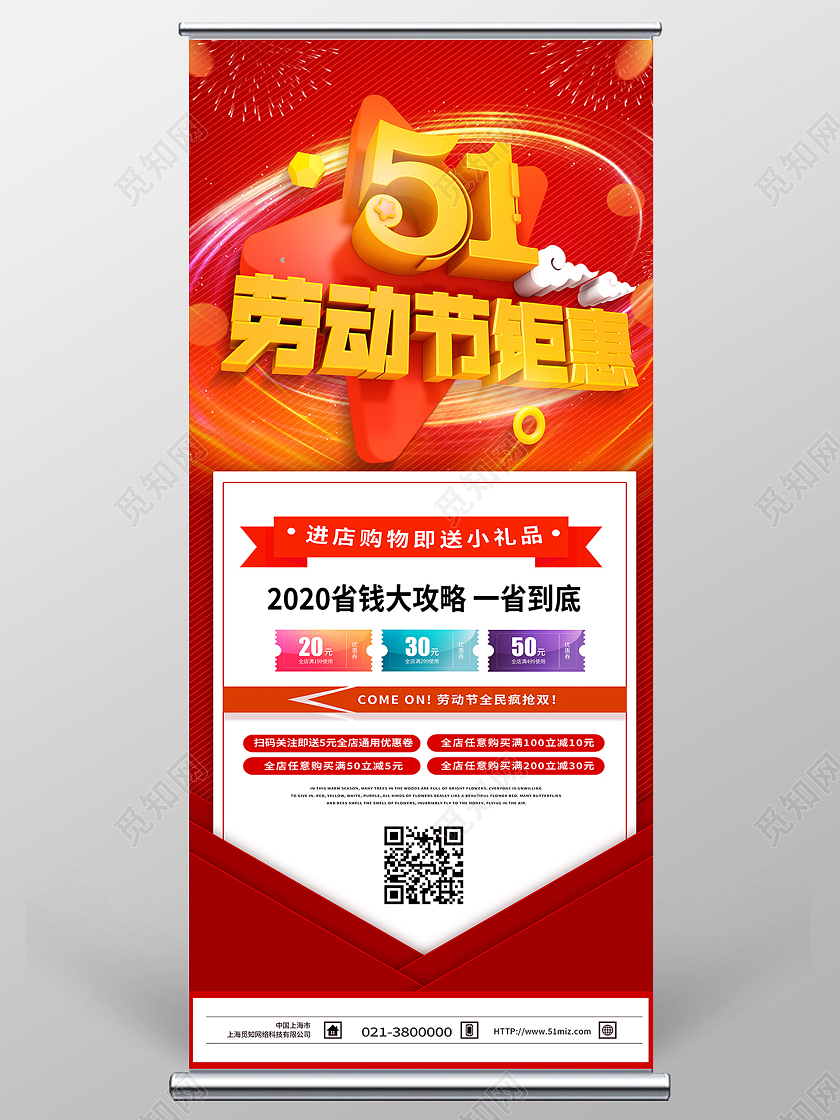 红色简约51劳动节钜惠五一劳动节展架易拉宝