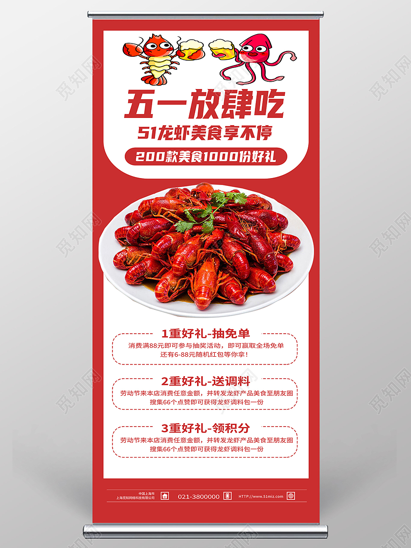 红色简约五一放肆吃五一劳动节展架易拉宝