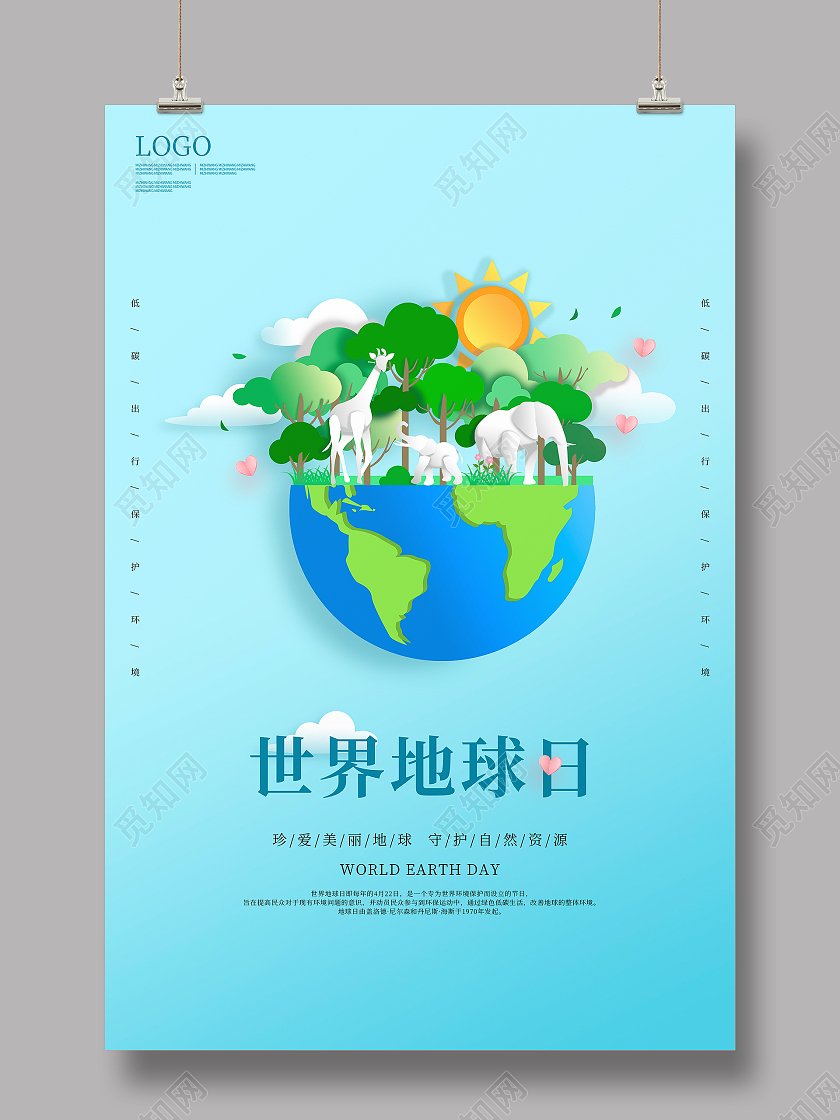 蓝色简约世界地球日宣传海报