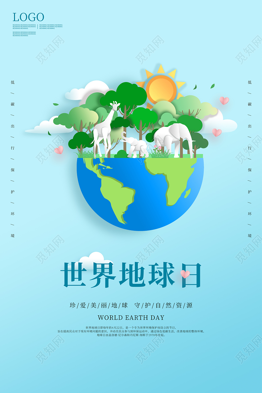蓝色简约世界地球日宣传海报