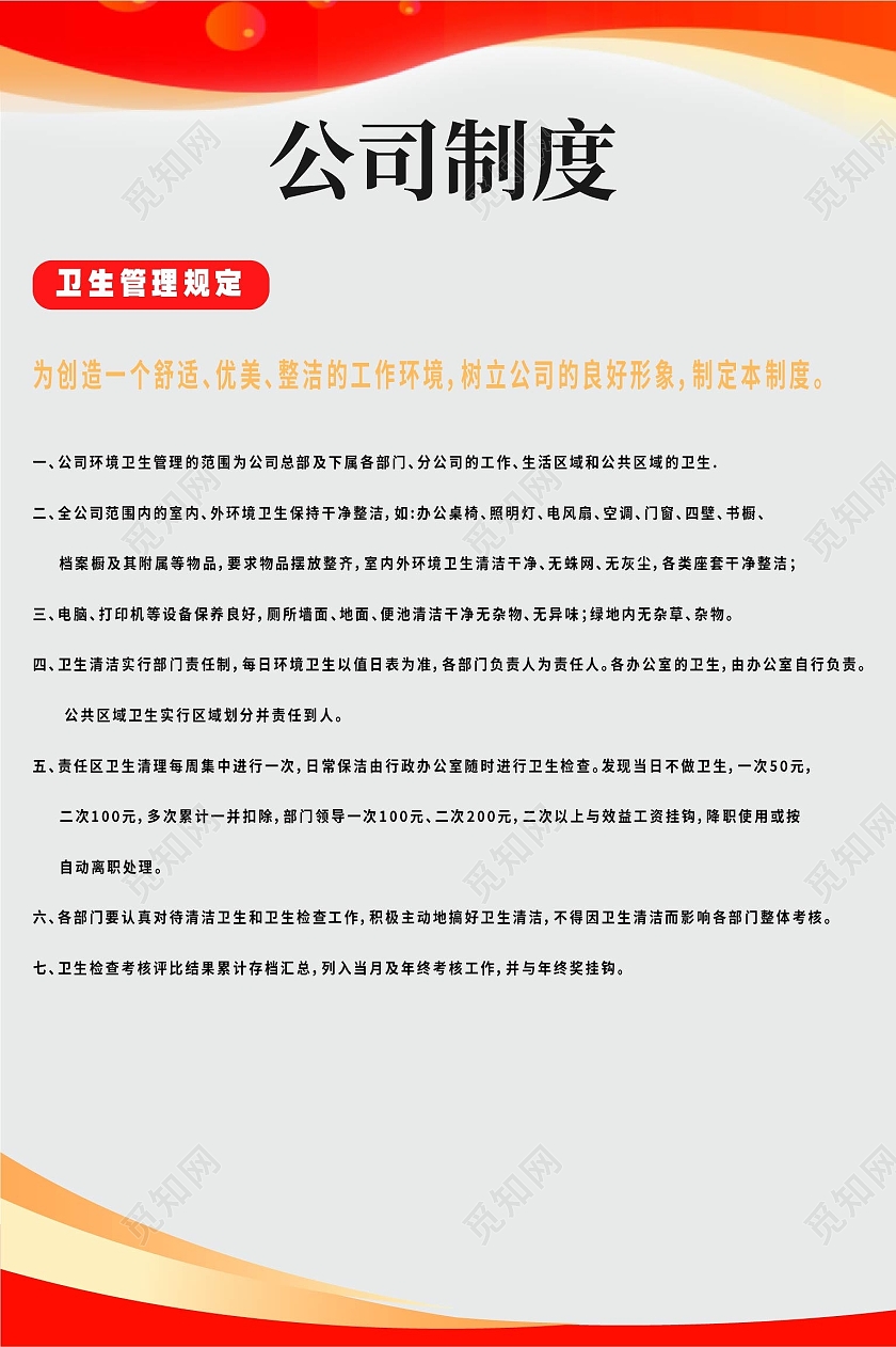 灰色简约企业公司制度套图海报