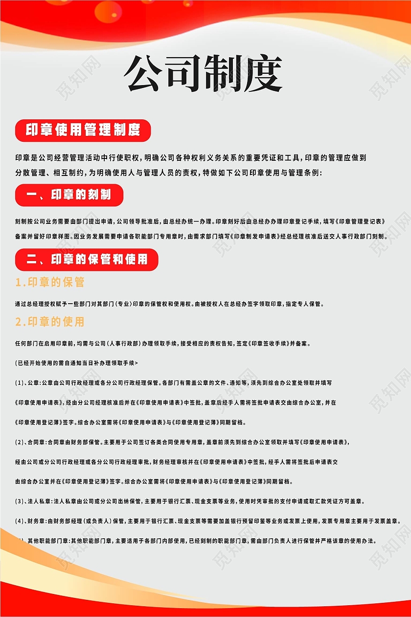 灰色简约企业公司制度套图海报