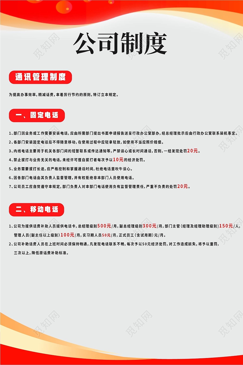 灰色简约企业公司制度套图海报
