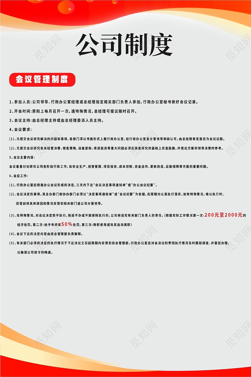 灰色简约企业公司制度套图海报