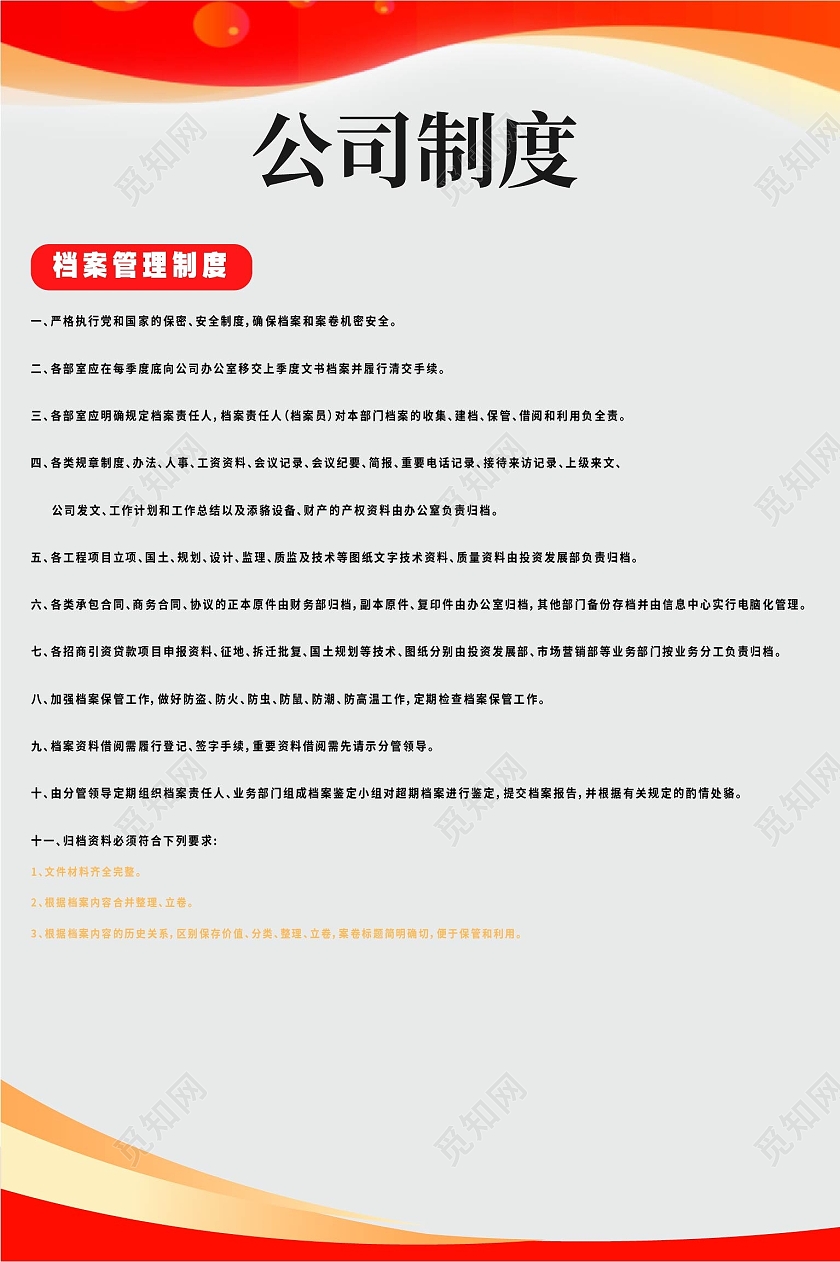 灰色简约企业公司制度套图海报