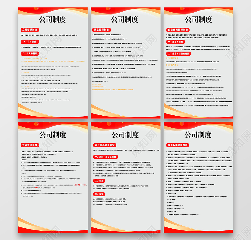 灰色简约企业公司制度套图海报