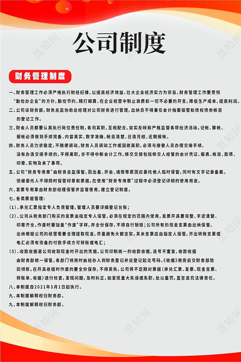 灰色简约企业公司制度套图海报