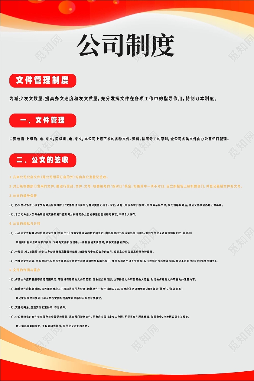 灰色简约企业公司制度套图海报