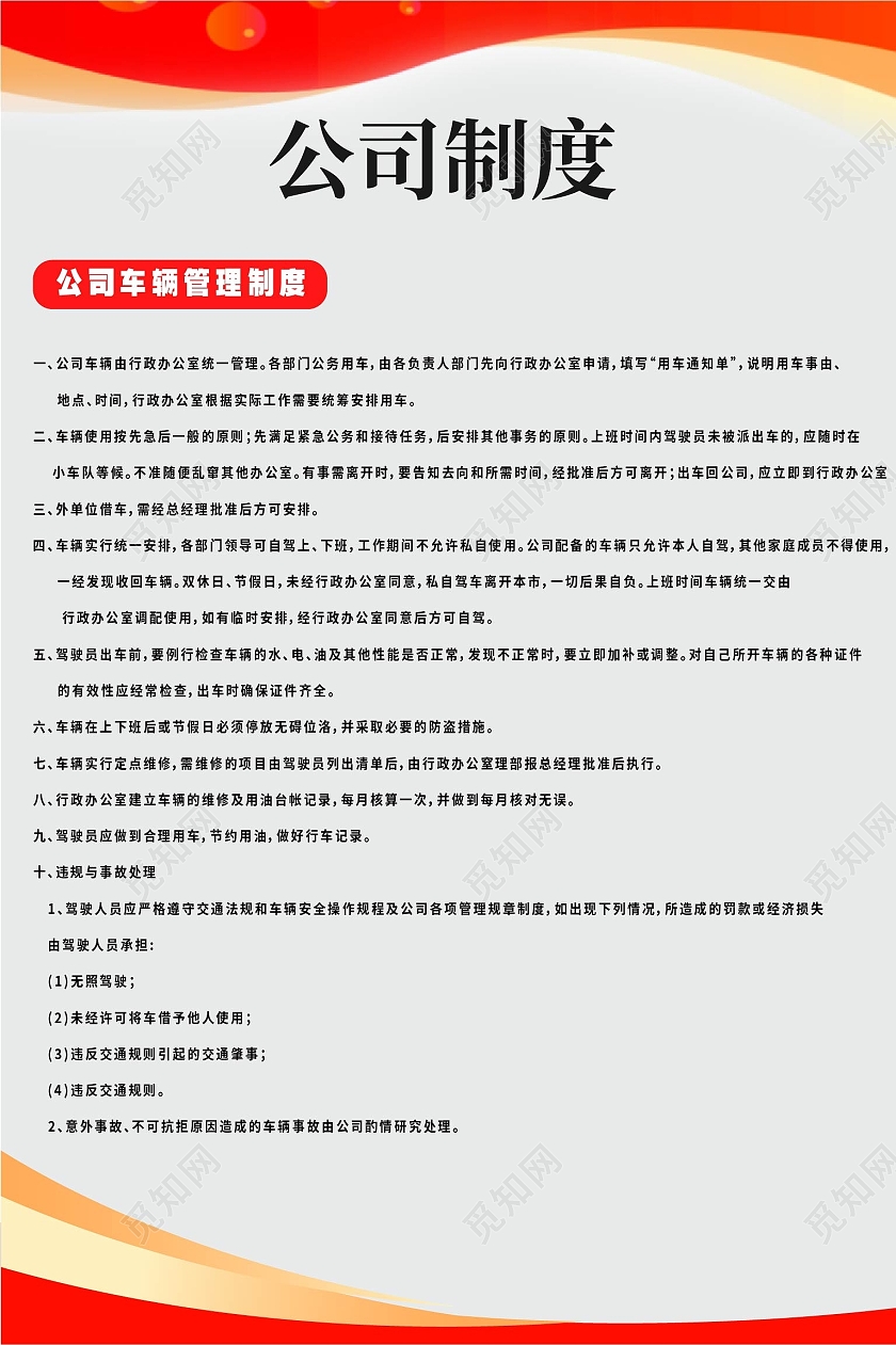 灰色简约企业公司制度套图海报