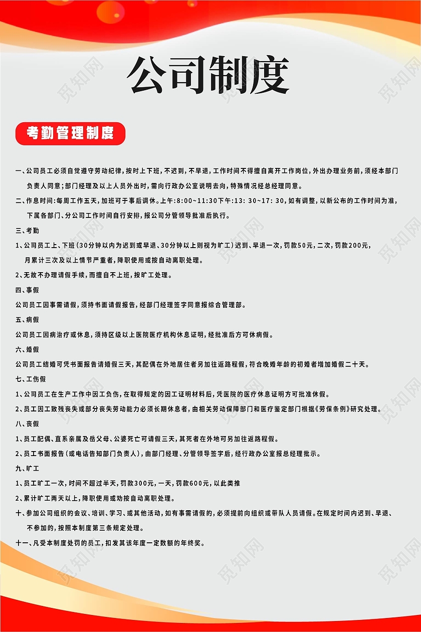 灰色简约企业公司制度套图海报