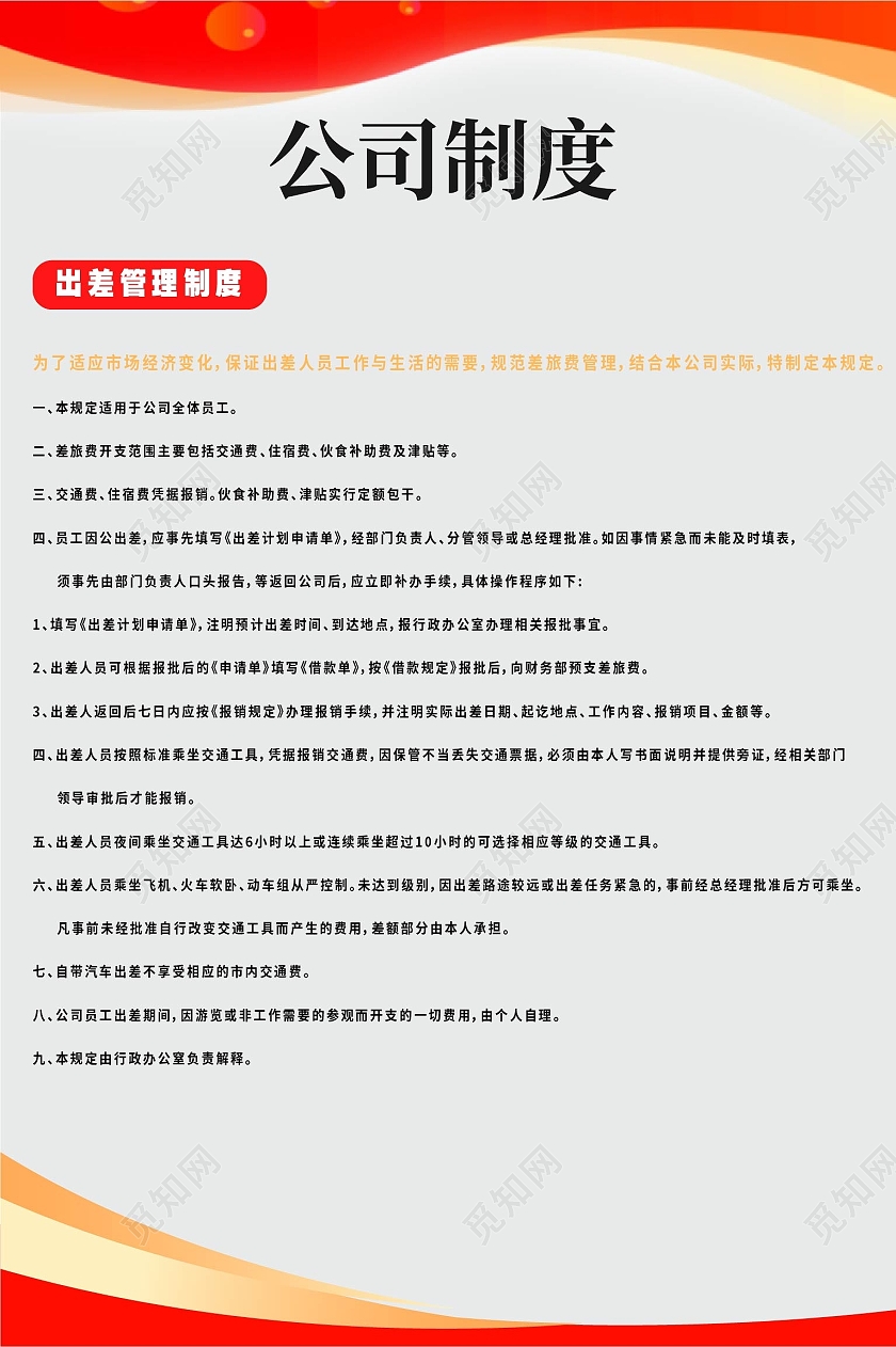 灰色简约企业公司制度套图海报