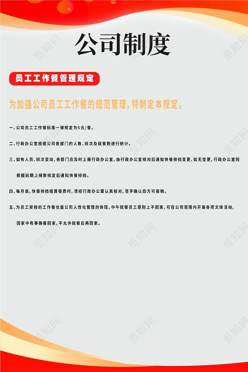 灰色简约企业公司制度套图海报