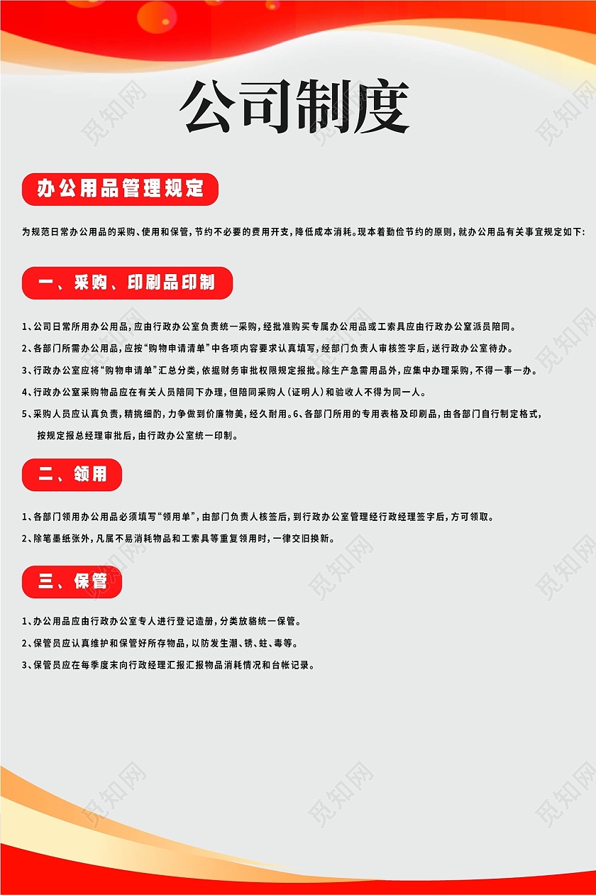 灰色简约企业公司制度套图海报