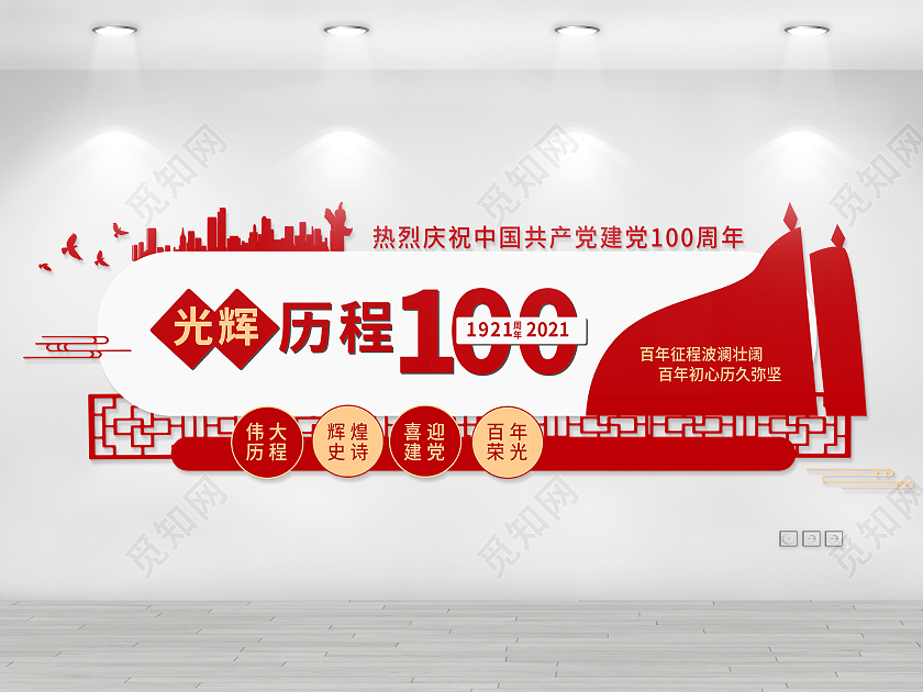 红色大气创意党的光辉历程建党100周年文化墙设计党史建党100周年文化墙