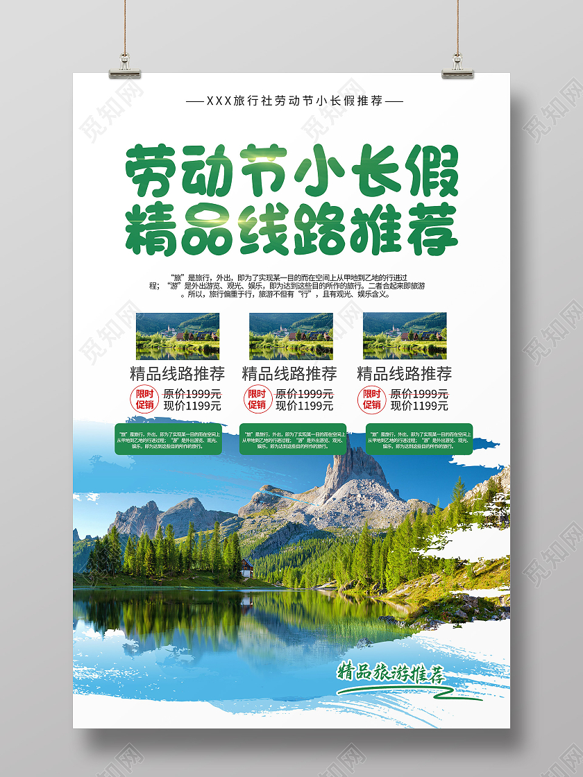 绿色简约劳动节小长假精品线路推荐五一劳动节出游海报