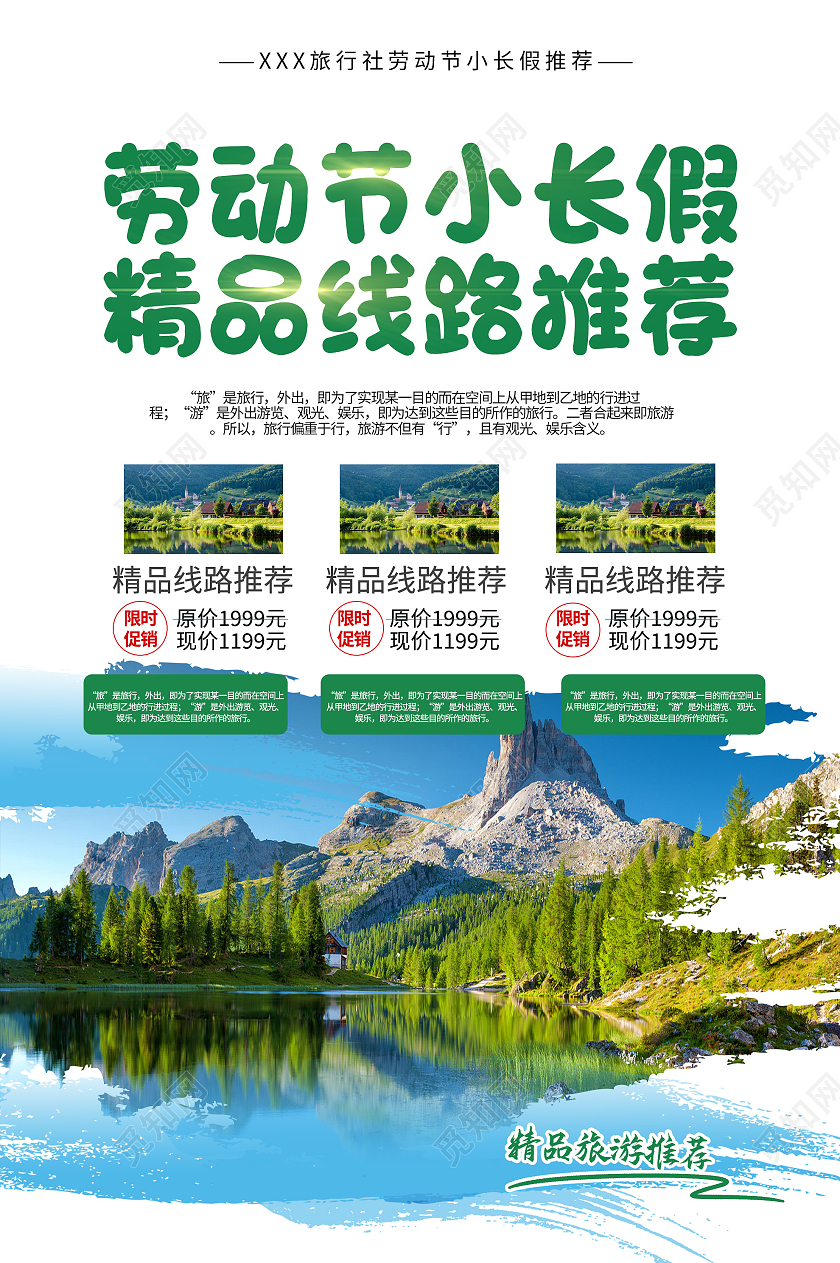 绿色简约劳动节小长假精品线路推荐五一劳动节出游海报