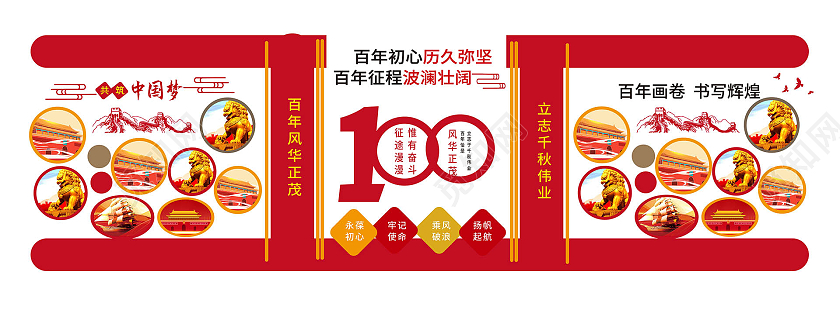 红色的简洁创意建党100周年照片墙文化墙设计党史建党100周年文化墙