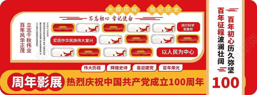 红黄色创意简洁建党100周年影展文化墙设计党史建党100周年文化墙