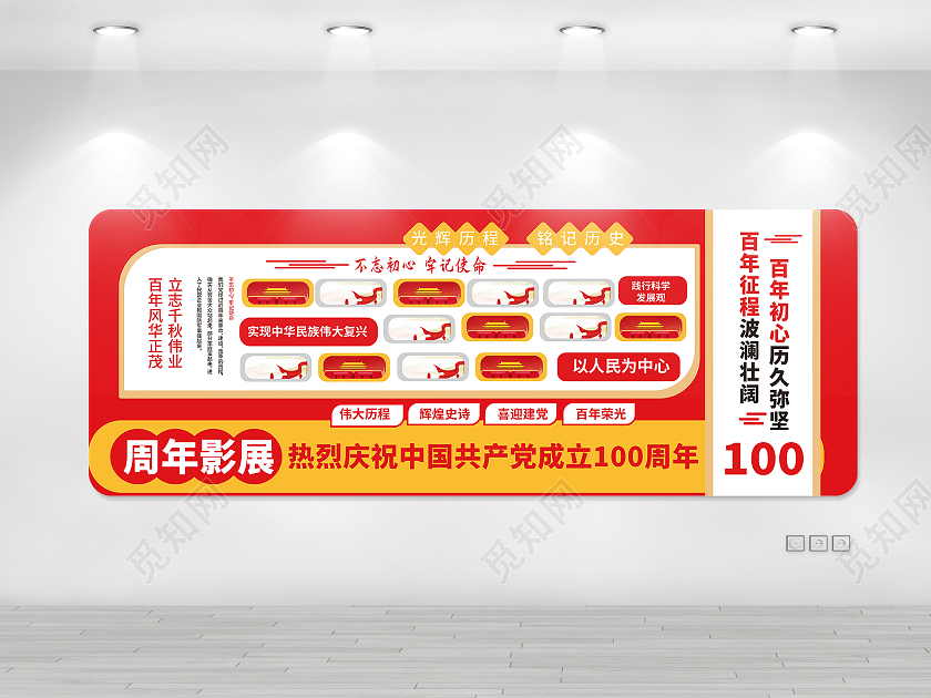 红黄色创意简洁建党100周年影展文化墙设计党史建党100周年文化墙
