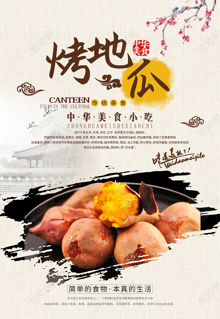 白色拍摄烤地瓜店铺宣传海报模板