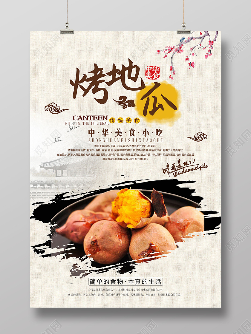 白色拍摄烤地瓜店铺宣传海报模板