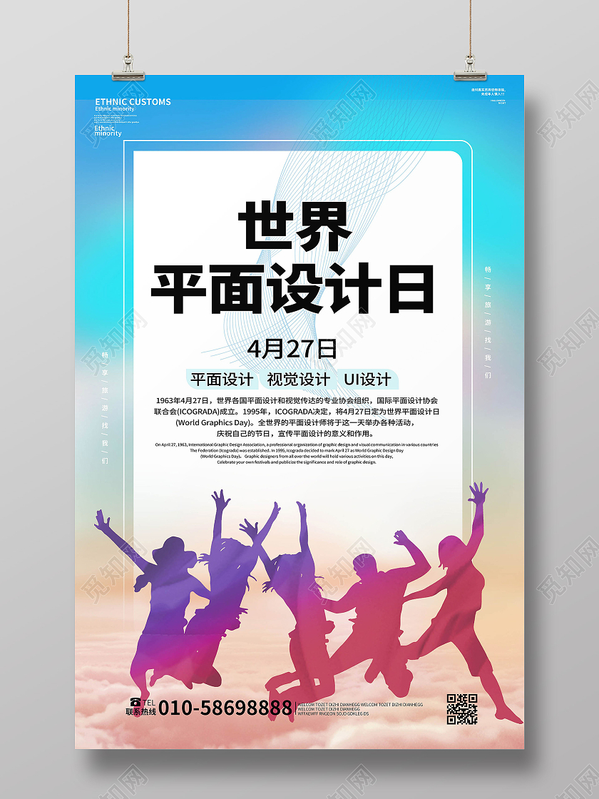 蓝紫色创意简洁世界平面设计日宣传海报设计