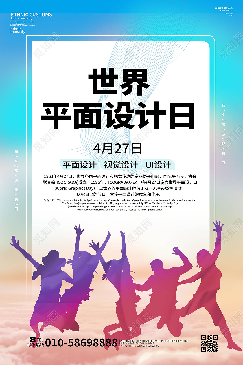 蓝紫色创意简洁世界平面设计日宣传海报设计