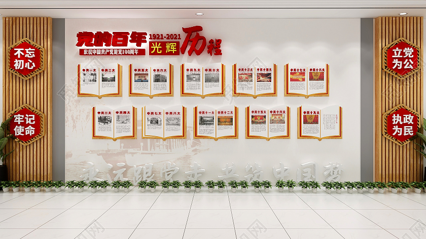 创意中心清新木色书本造型党史光辉历程建党100周年文化墙党建党史文化墙