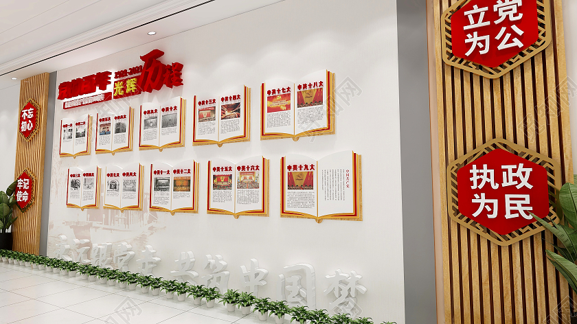 创意中心清新木色书本造型党史光辉历程建党100周年文化墙党建党史文化墙