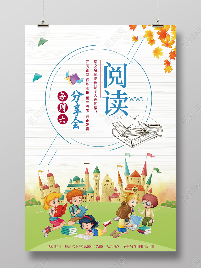 绿色卡通风阅读分享会海报读书分享