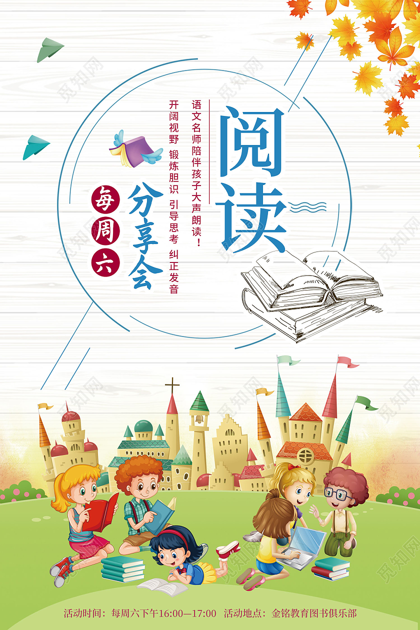 绿色卡通风阅读分享会海报读书分享