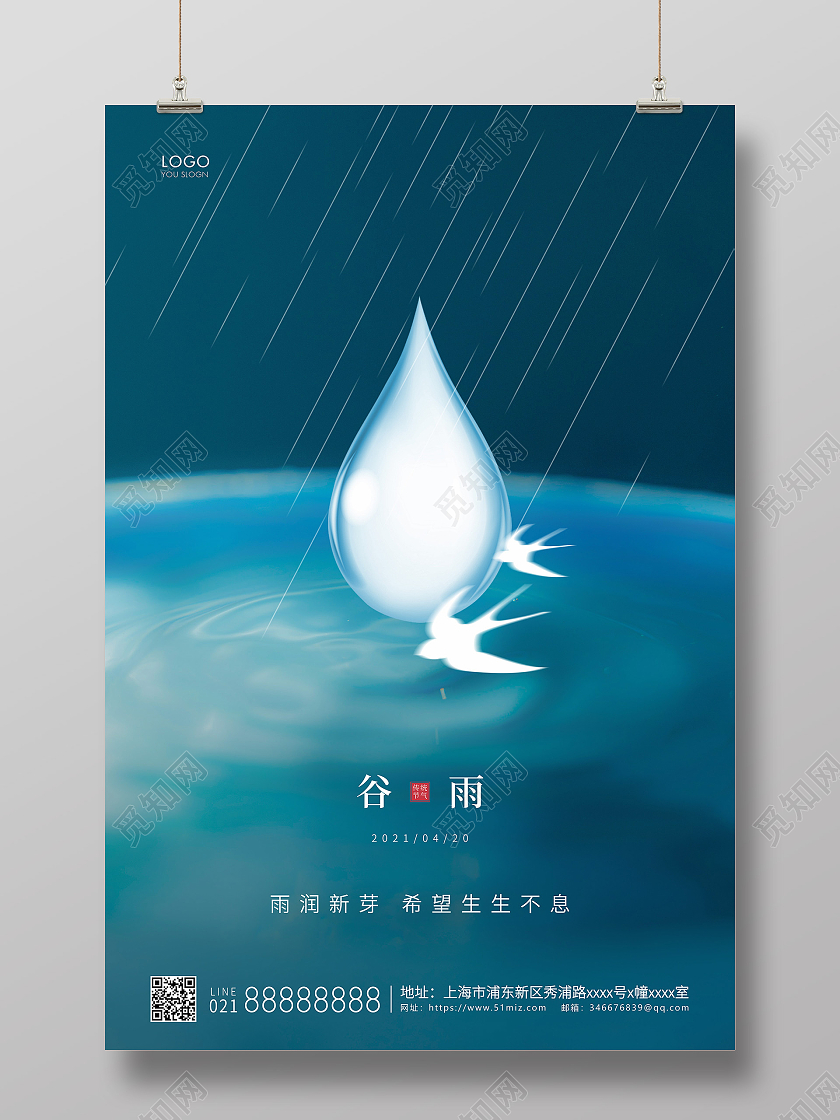 蓝色简约二十四节气谷雨节气宣传海报二十四节气24节气谷雨