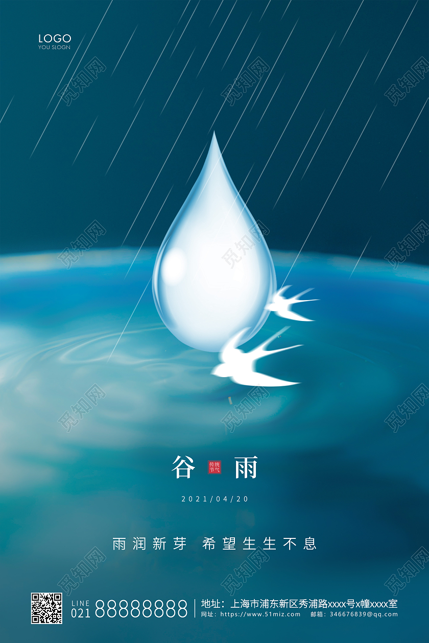 蓝色简约二十四节气谷雨节气宣传海报二十四节气24节气谷雨