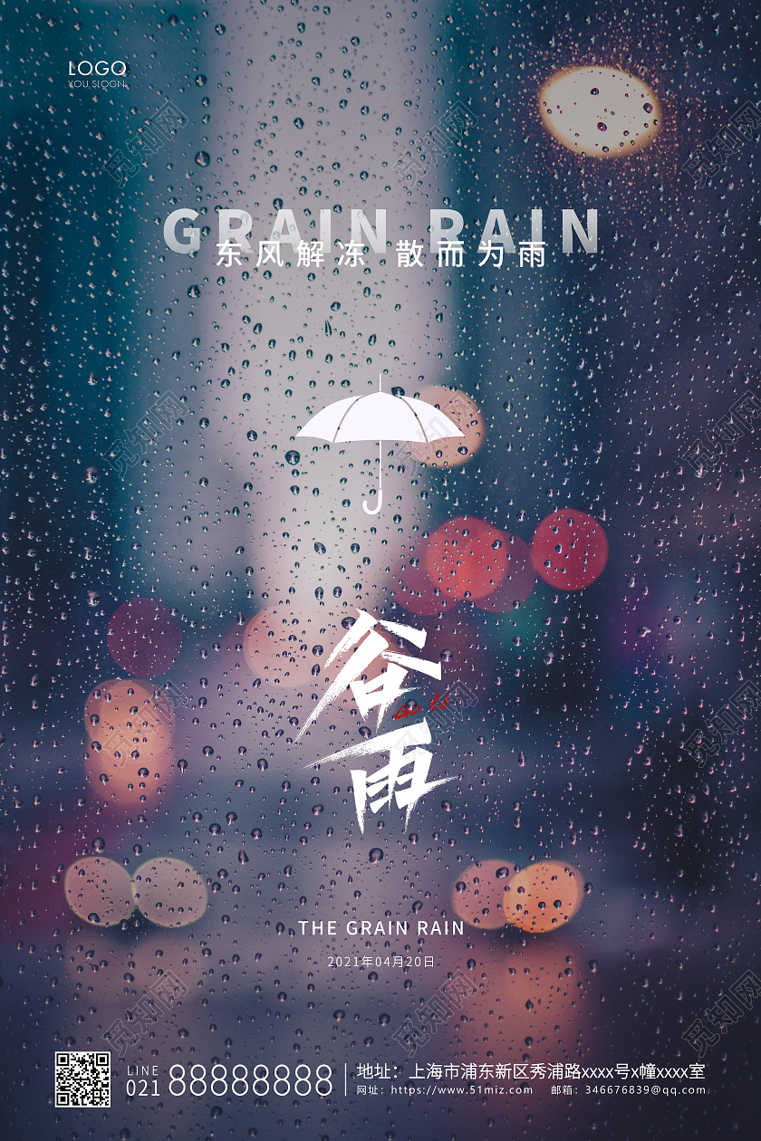 紫色简约二十四节气谷雨节气宣传海报二十四节气24节气谷雨