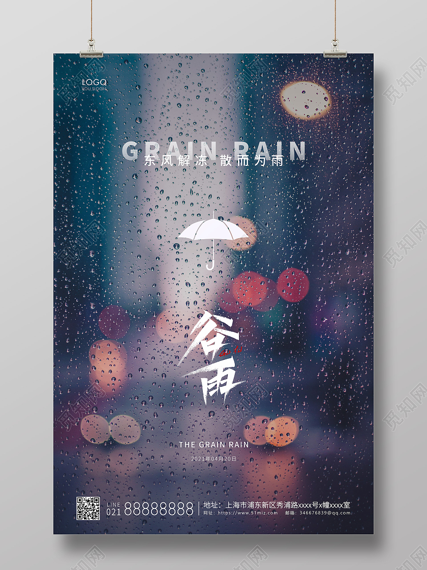 紫色简约二十四节气谷雨节气宣传海报二十四节气24节气谷雨