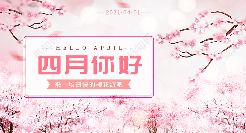粉色插画风樱花游微信公众号封面公众号封面ui