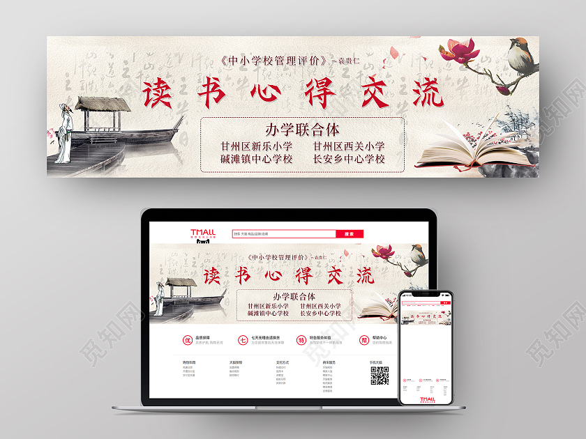 浅黄水墨风读书心得交流banner长图读书交流会