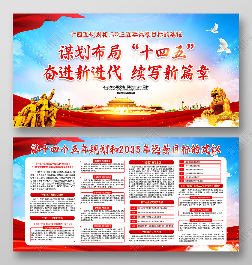 蓝色风格十四五规划十四五规划展板宣传栏