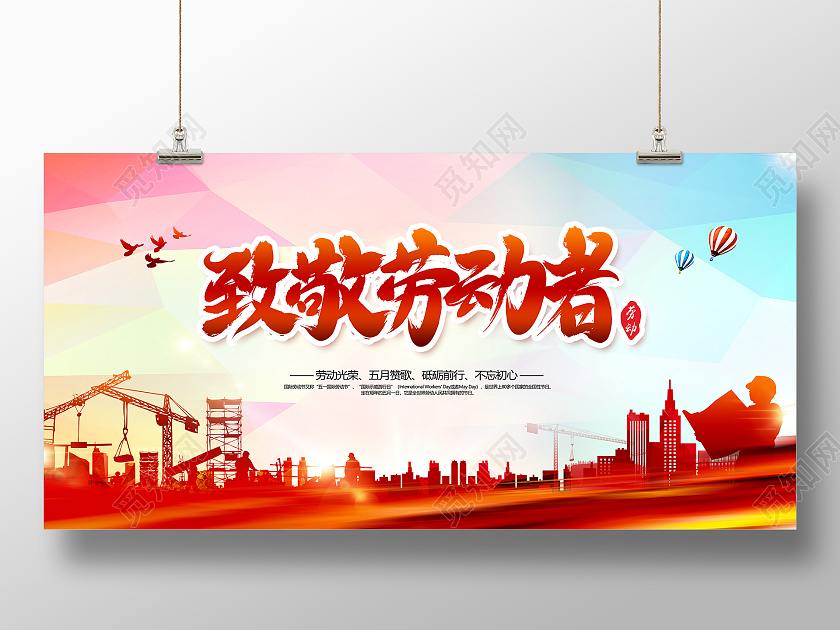 51劳动节致敬劳动者劳动节快乐五一劳动节展板五一51劳动节