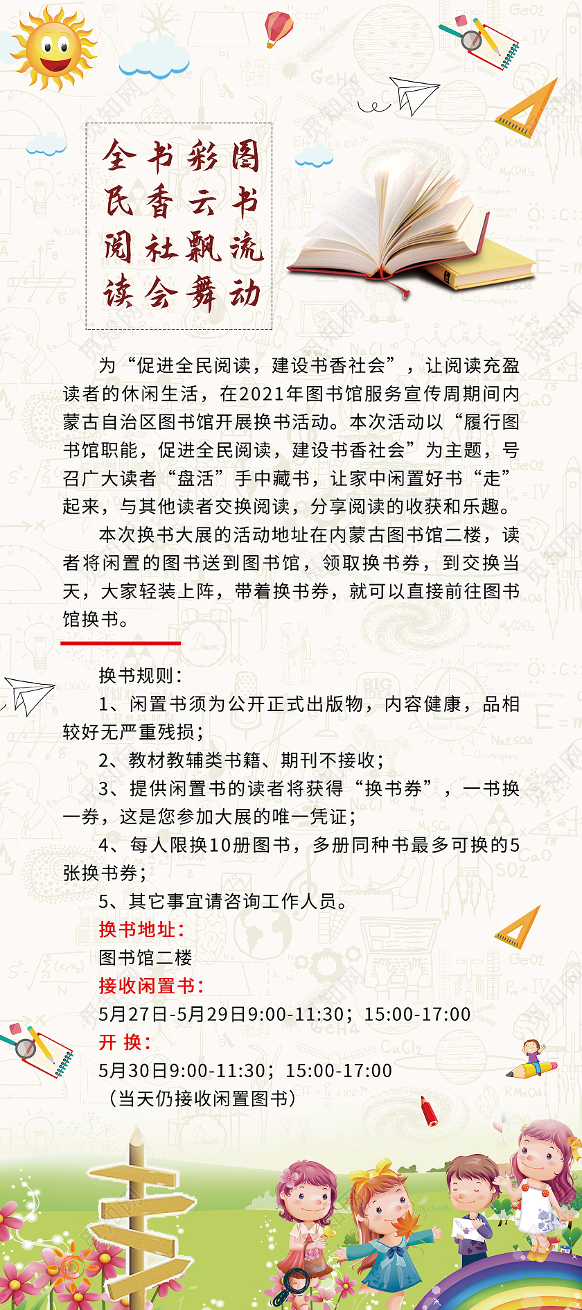 白色卡通风读书会易拉宝读书分享会