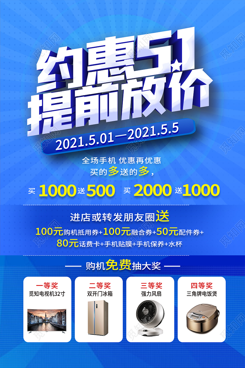 蓝色简约约惠51提前放价五一劳动节活动海报