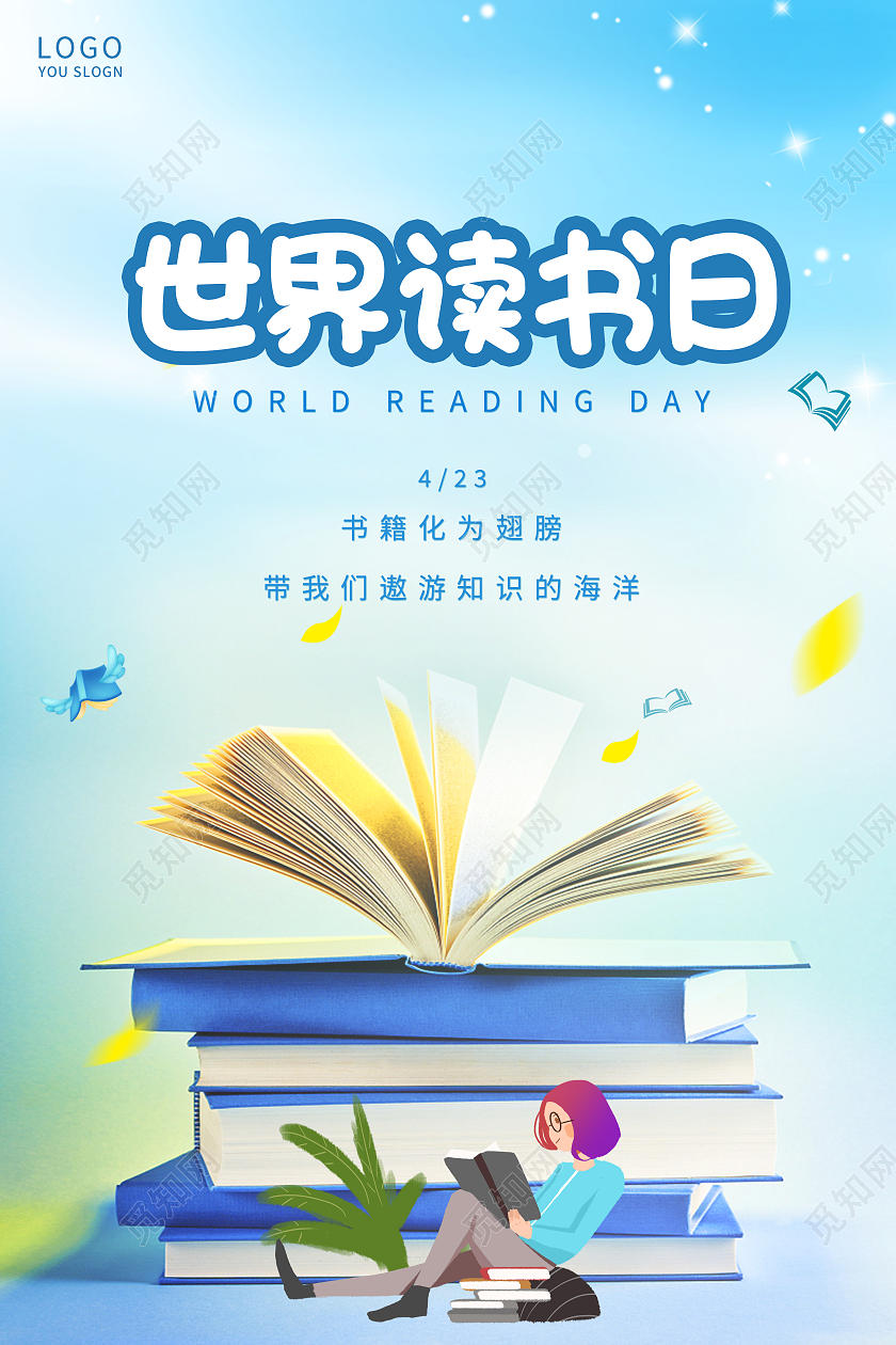 蓝色插画世界读书日海报
