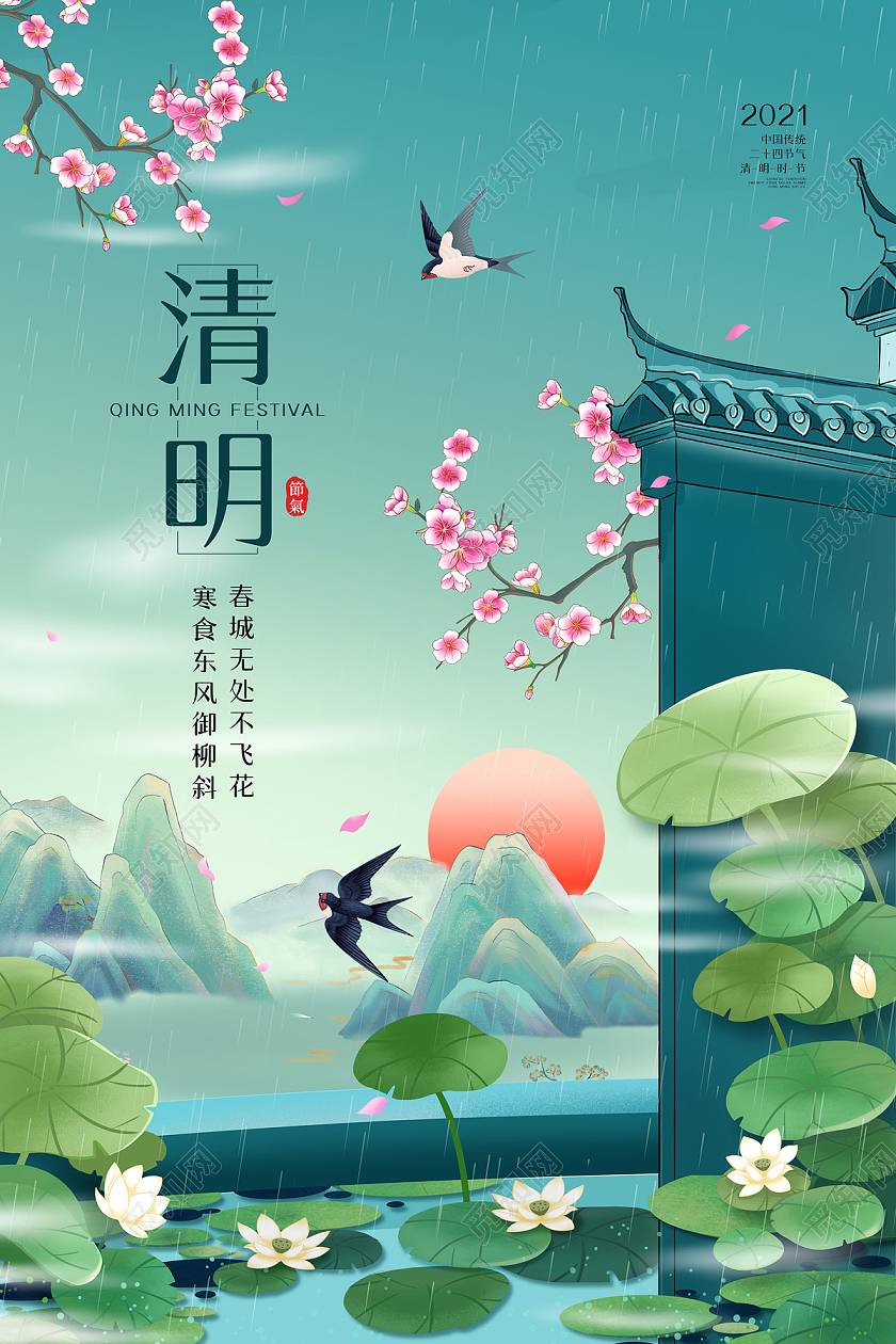 绿色大气手绘国潮山水荷叶桃花清明节日海报