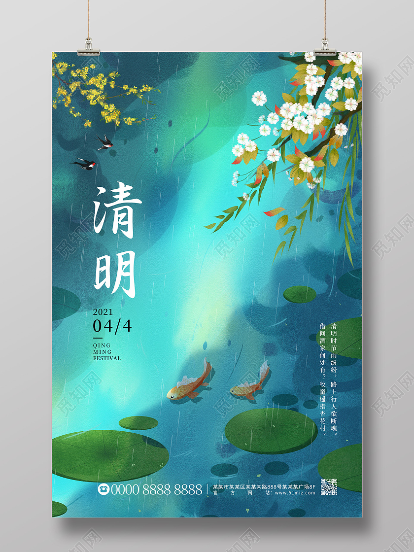 蓝绿色手绘池塘花朵清明节日海报