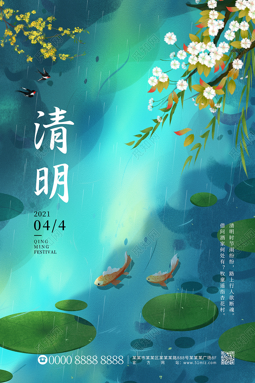 蓝绿色手绘池塘花朵清明节日海报