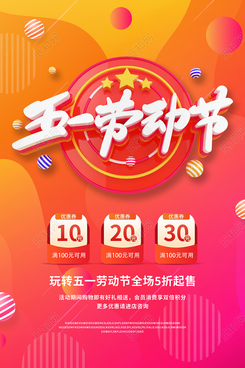 橙色简约五一劳动节五一特价促销海报