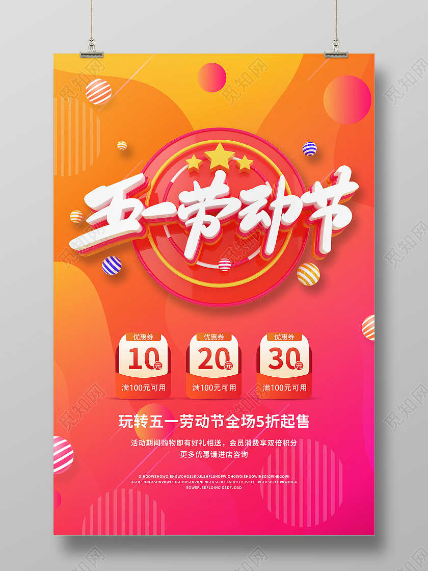 橙色简约五一劳动节五一特价促销海报